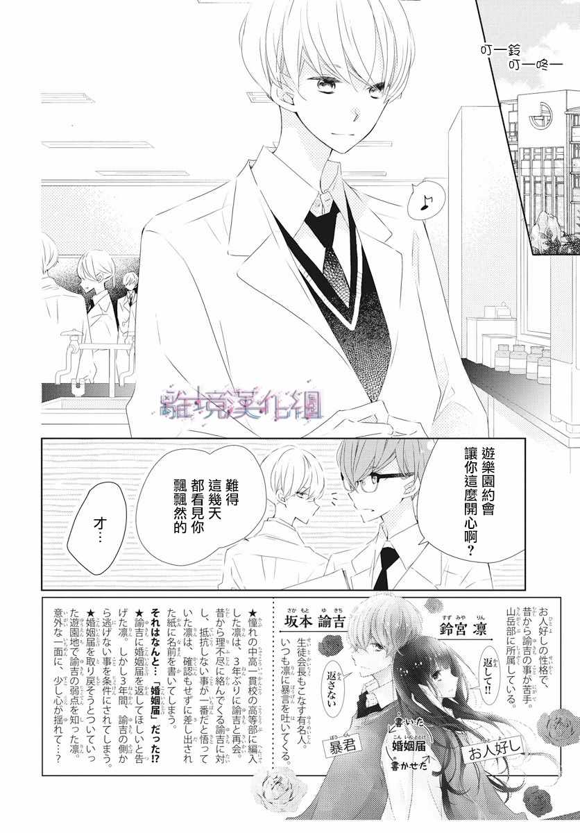 Marriage Purplel漫画,第8话2图