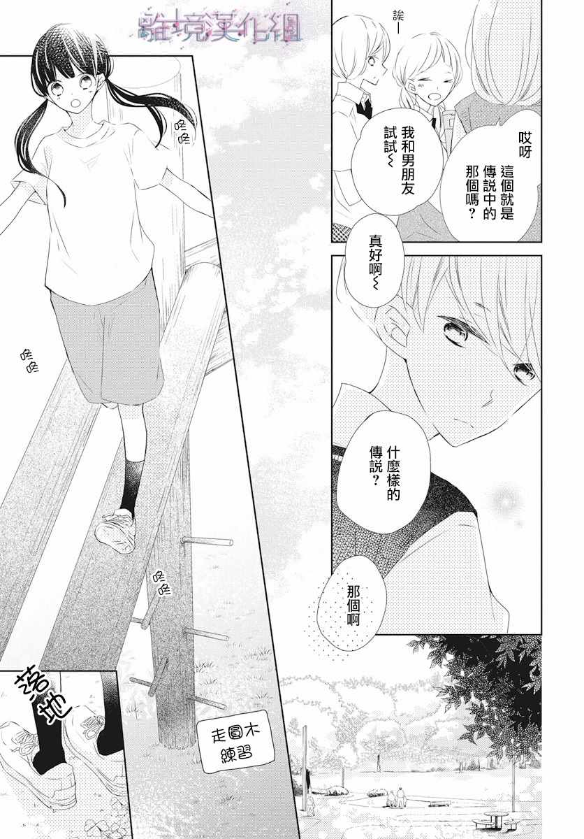 Marriage Purplel漫画,第8话5图