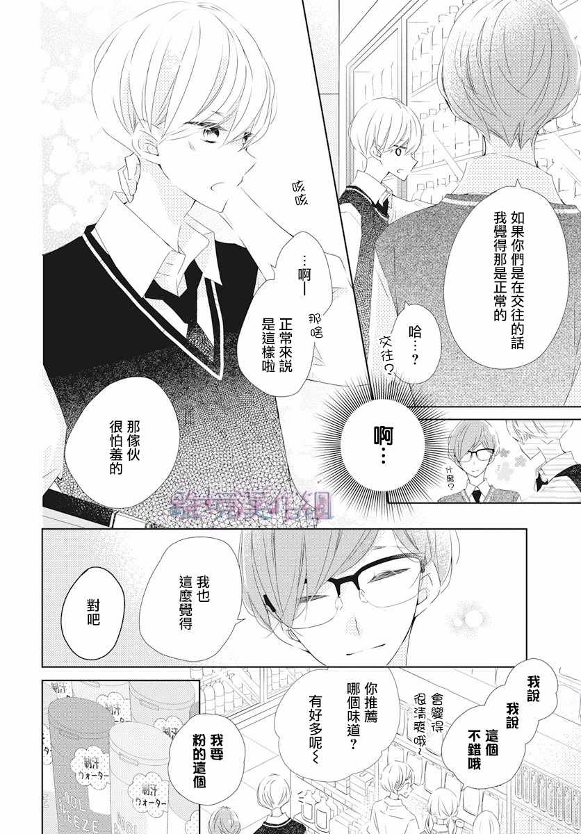 Marriage Purplel漫画,第8话4图