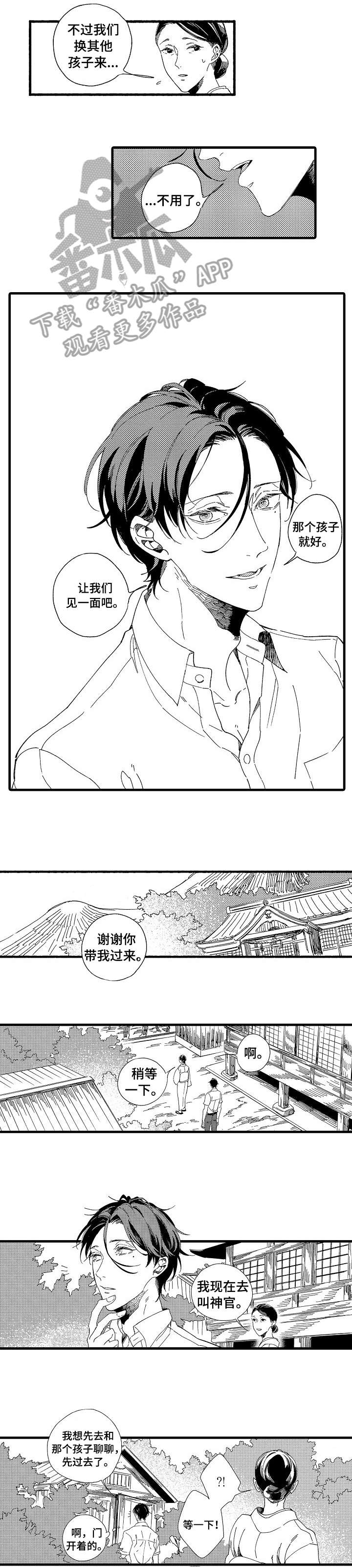 欧米伽小岛漫画,第2章：双倍1图