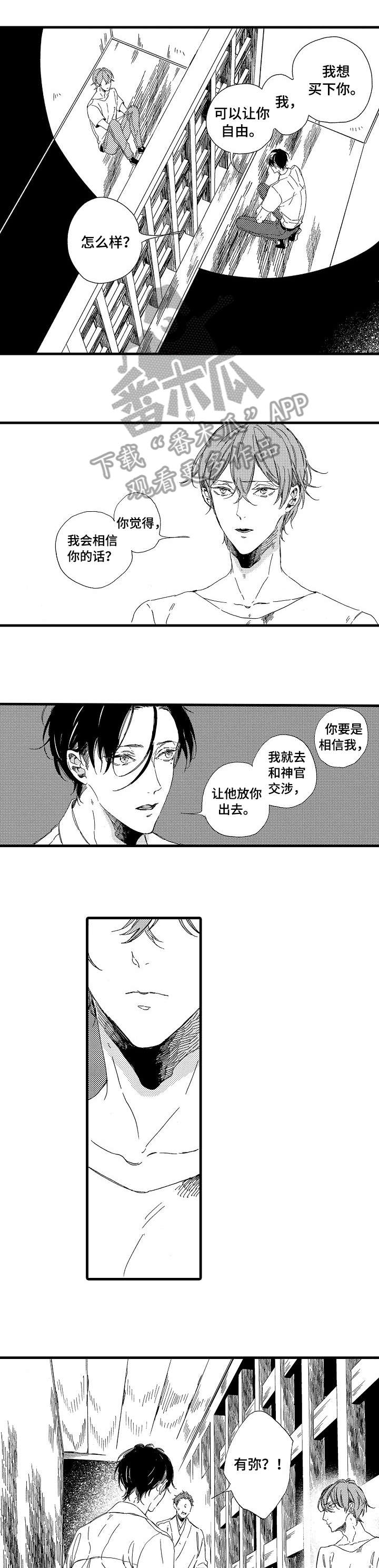 欧米伽小岛漫画,第2章：双倍1图