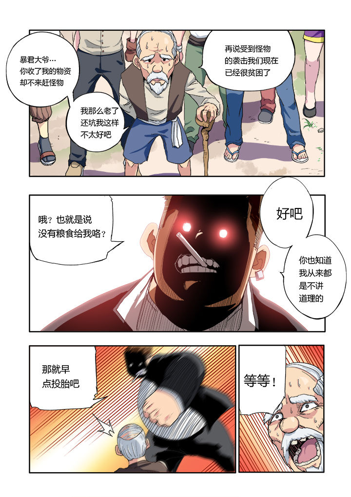 暴君焚城录漫画,第1章：5图