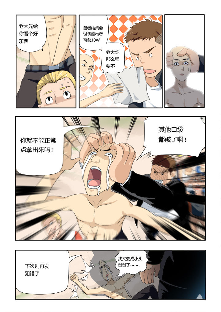 暴君焚城录漫画,第1章：3图