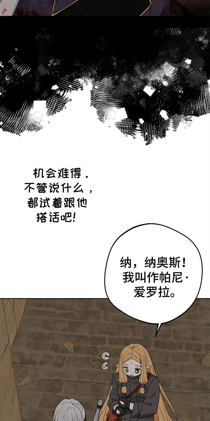 精灵冒险家攻略漫画,第3话3图