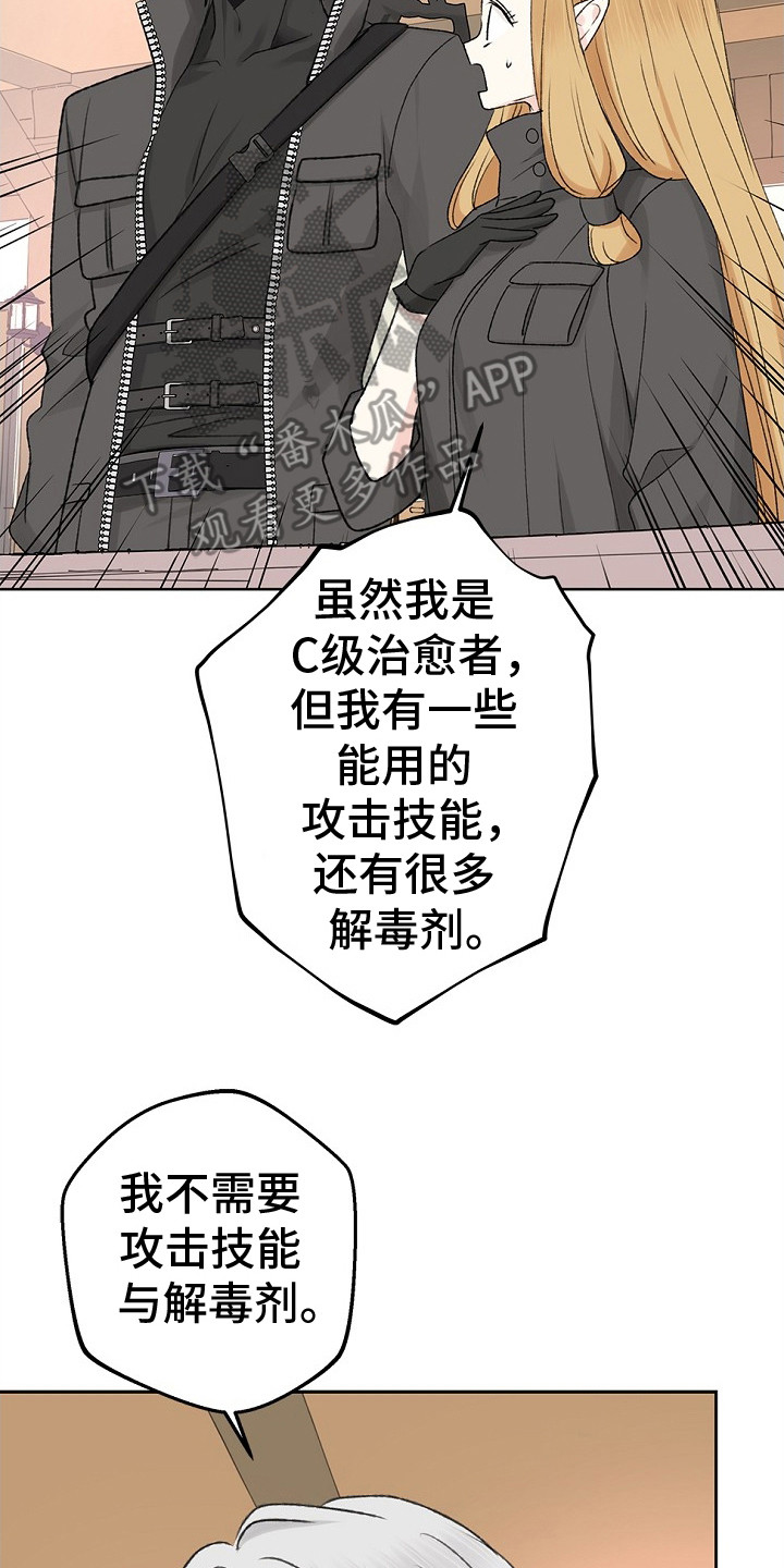 精灵冒险家漫画最新更新内容漫画,第3话2图