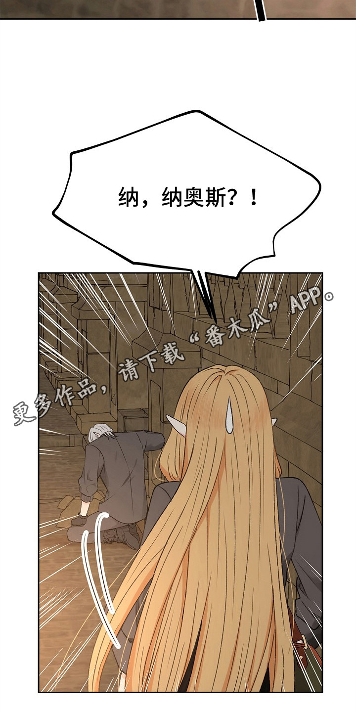 精灵冒险家攻略漫画,第6话1图