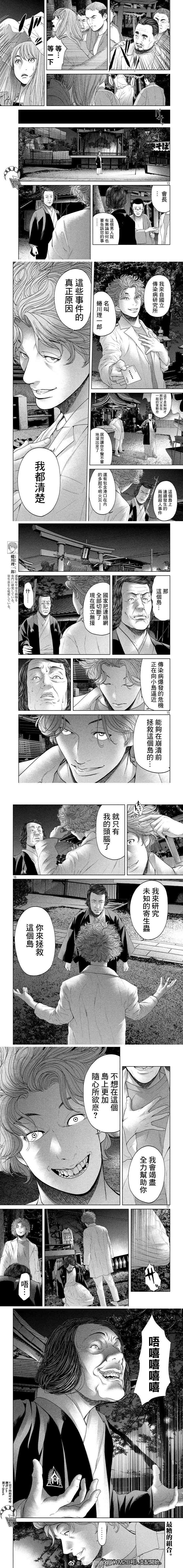 寄生列岛漫画,第10话3图