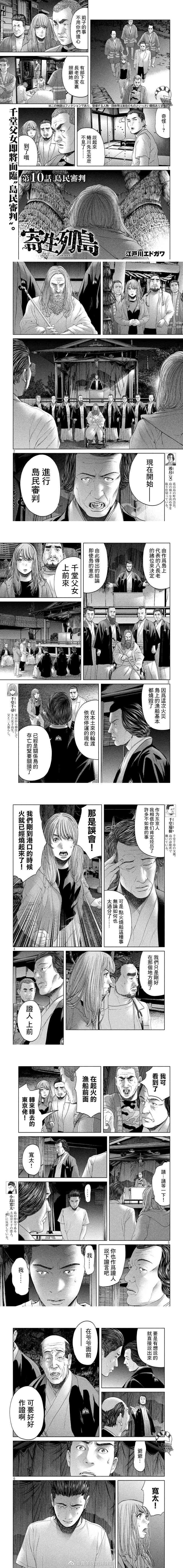 寄生列岛漫画,第10话1图