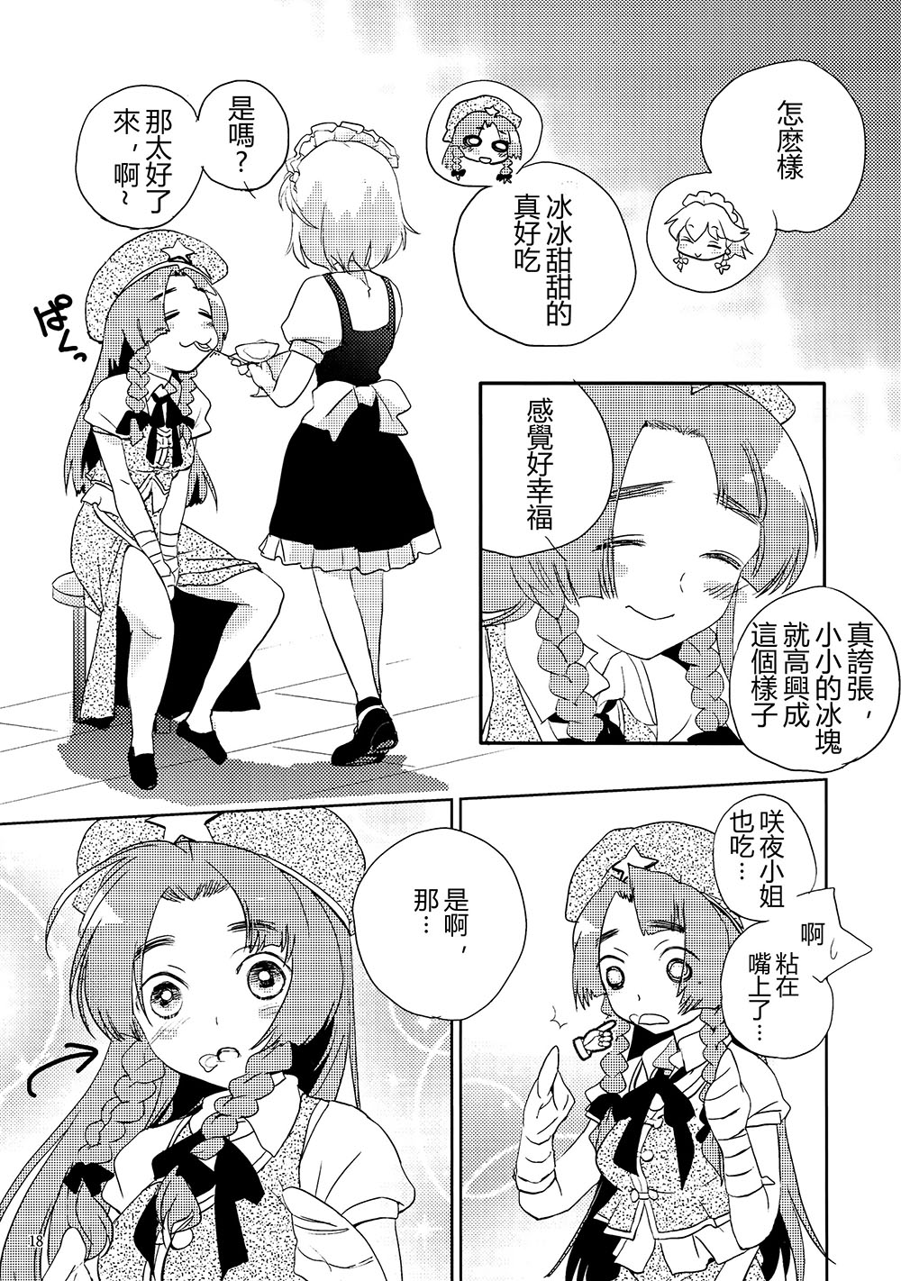 冰冰甜甜漫画,第1话3图