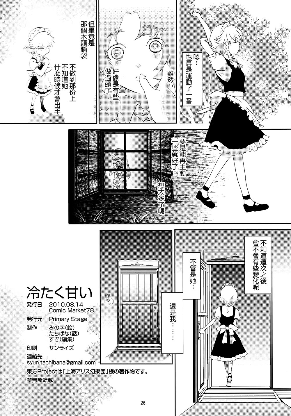 冰冰甜甜漫画,第1话1图