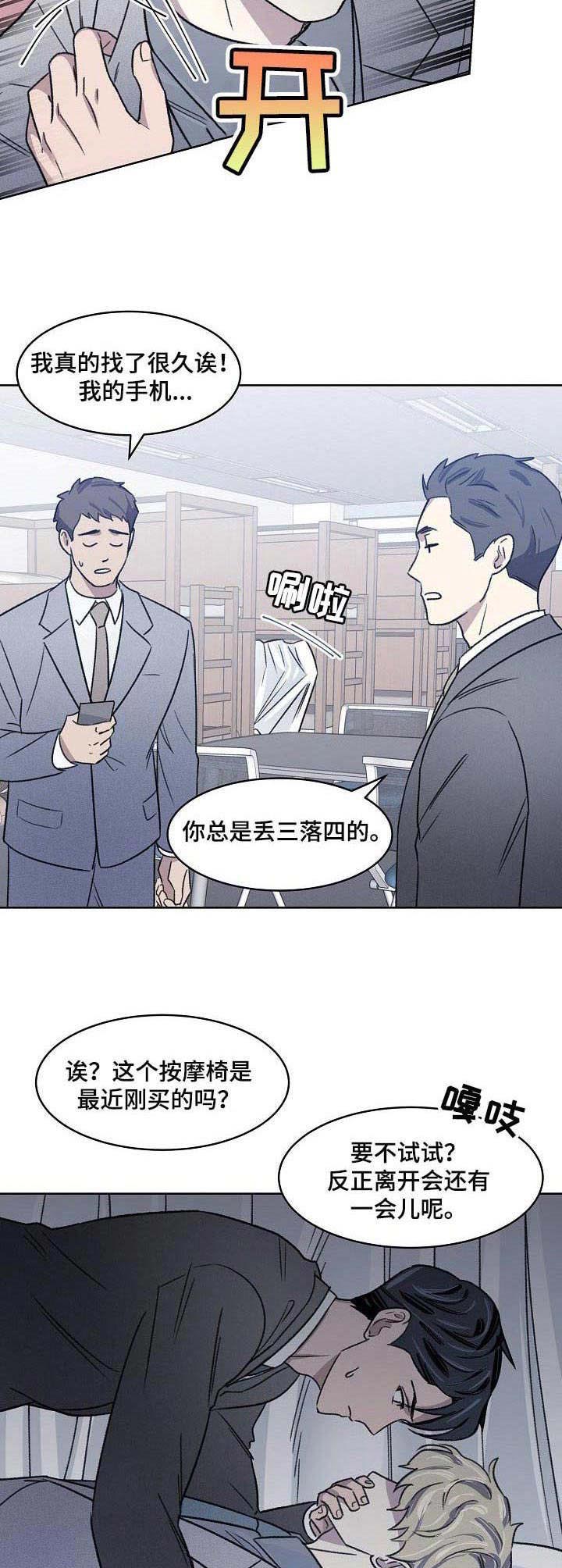 懒人开关怎么接漫画,第10章：舆论1图