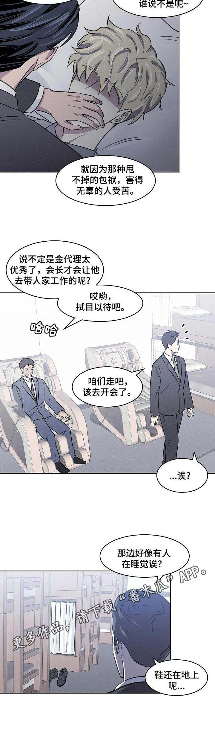 懒人开关怎么接漫画,第10章：舆论3图