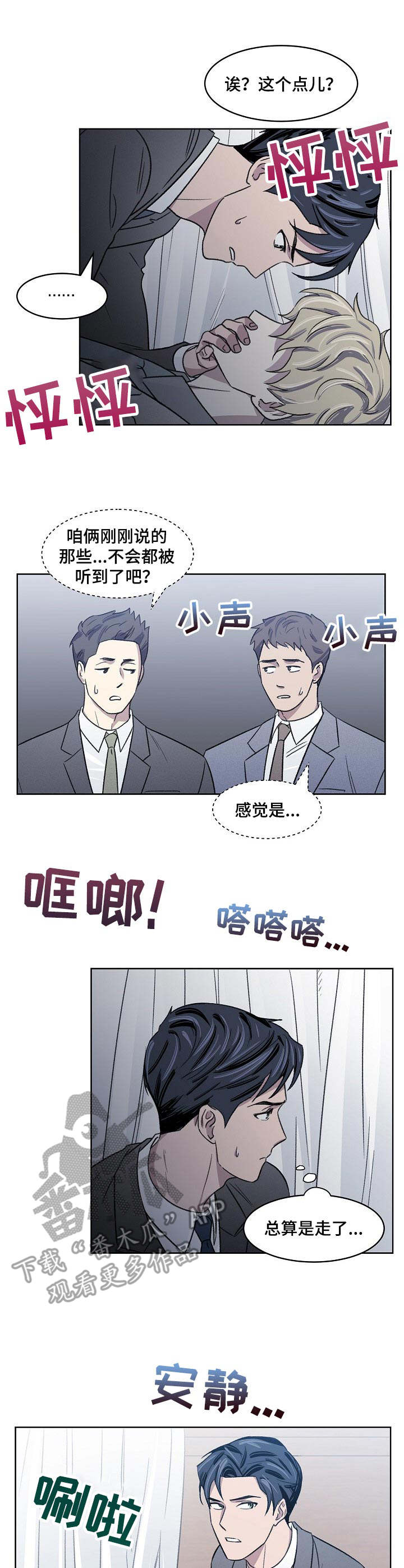 懒人开关怎么接漫画,第10章：舆论4图