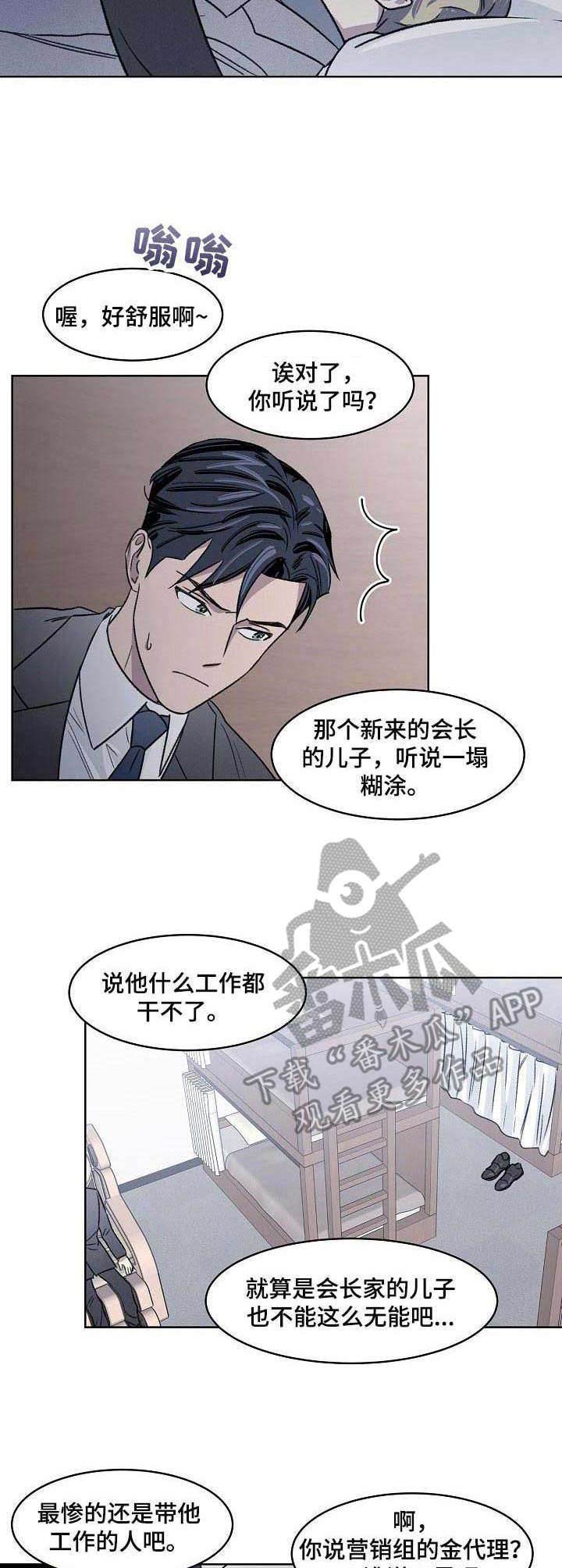 懒人开关怎么接漫画,第10章：舆论2图