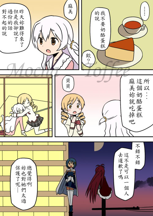 麻美和贝贝的故事漫画,第1话4图