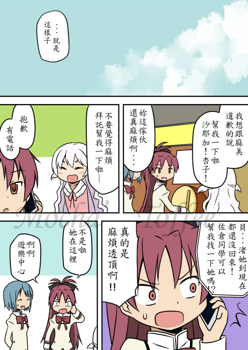 麻美和贝贝的故事漫画,第1话2图