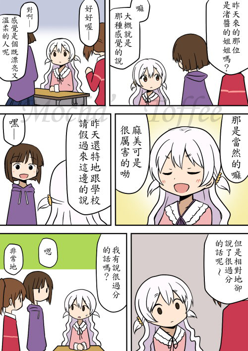 麻美和贝贝的故事漫画,第1话1图