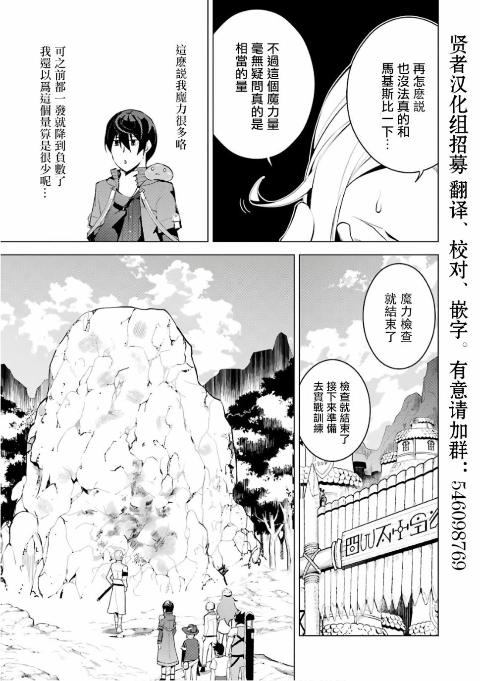 转生贤者的异世界生活~取得副职业并成为世界最强漫画,第3.1话尝试性的参加了冒险者公会的测试5图