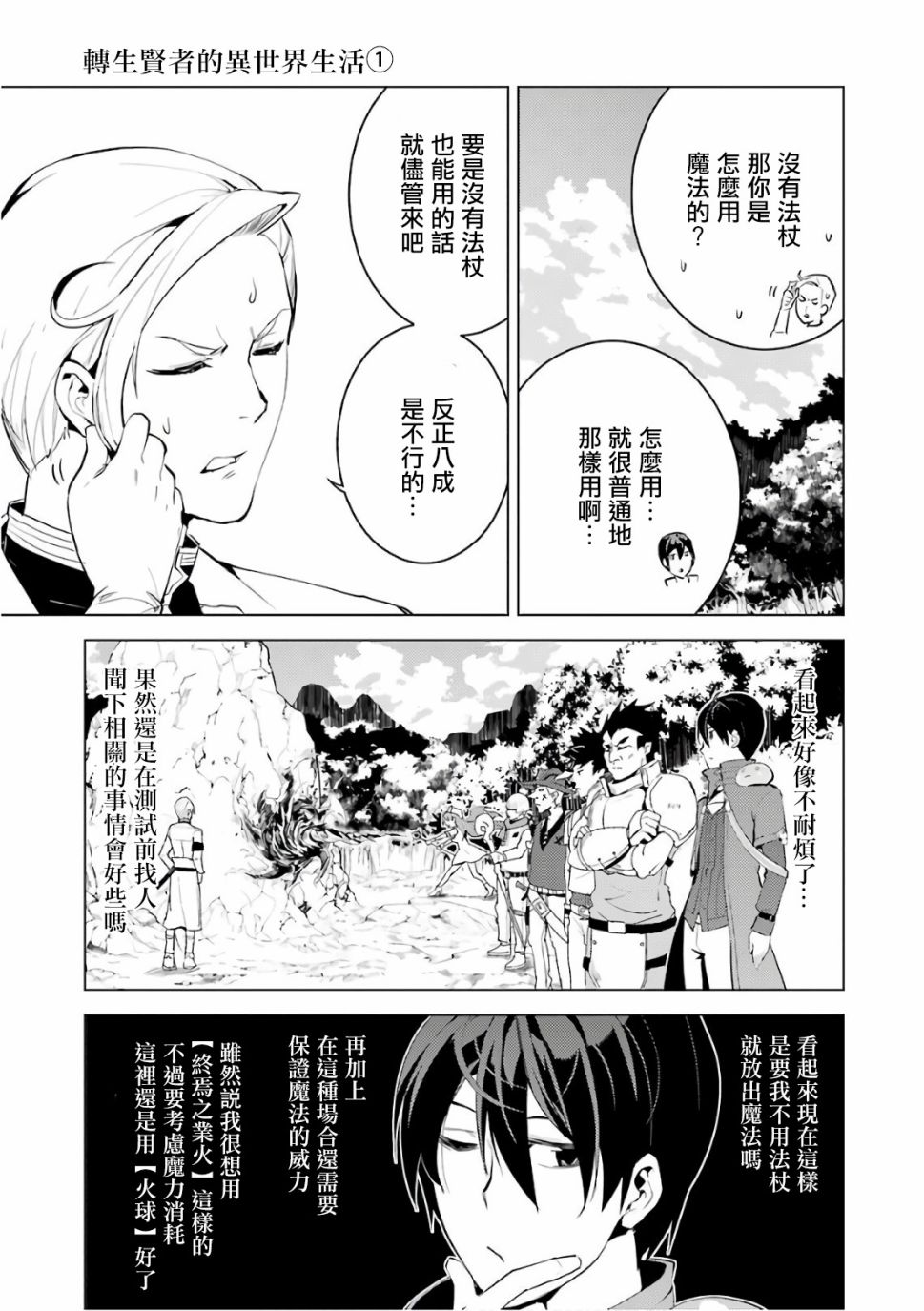 转生贤者的异世界生活~取得副职业并成为世界最强漫画,第3.1话尝试性的参加了冒险者公会的测试2图