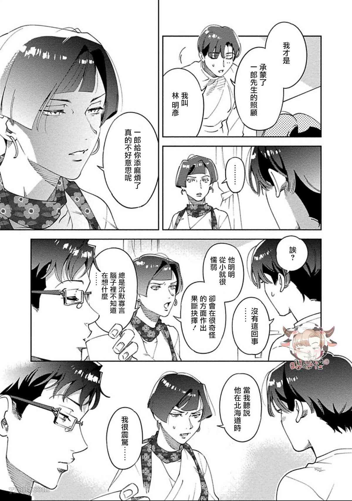 雪融之吻漫画,第5话5图