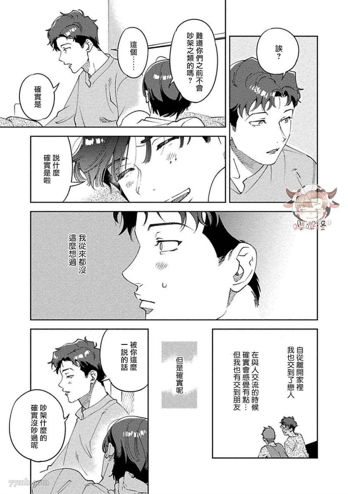 雪融之吻漫画,第5话1图