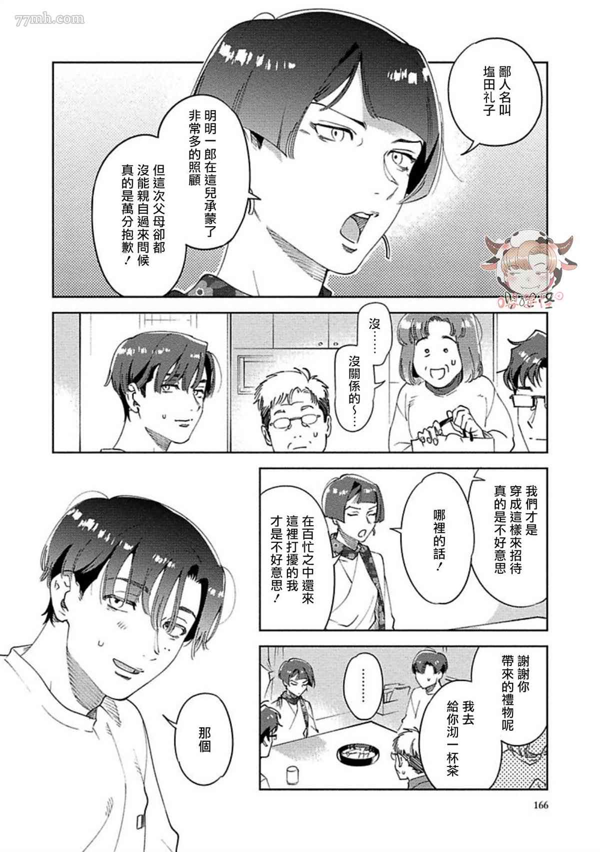 雪融之吻漫画,第5话4图