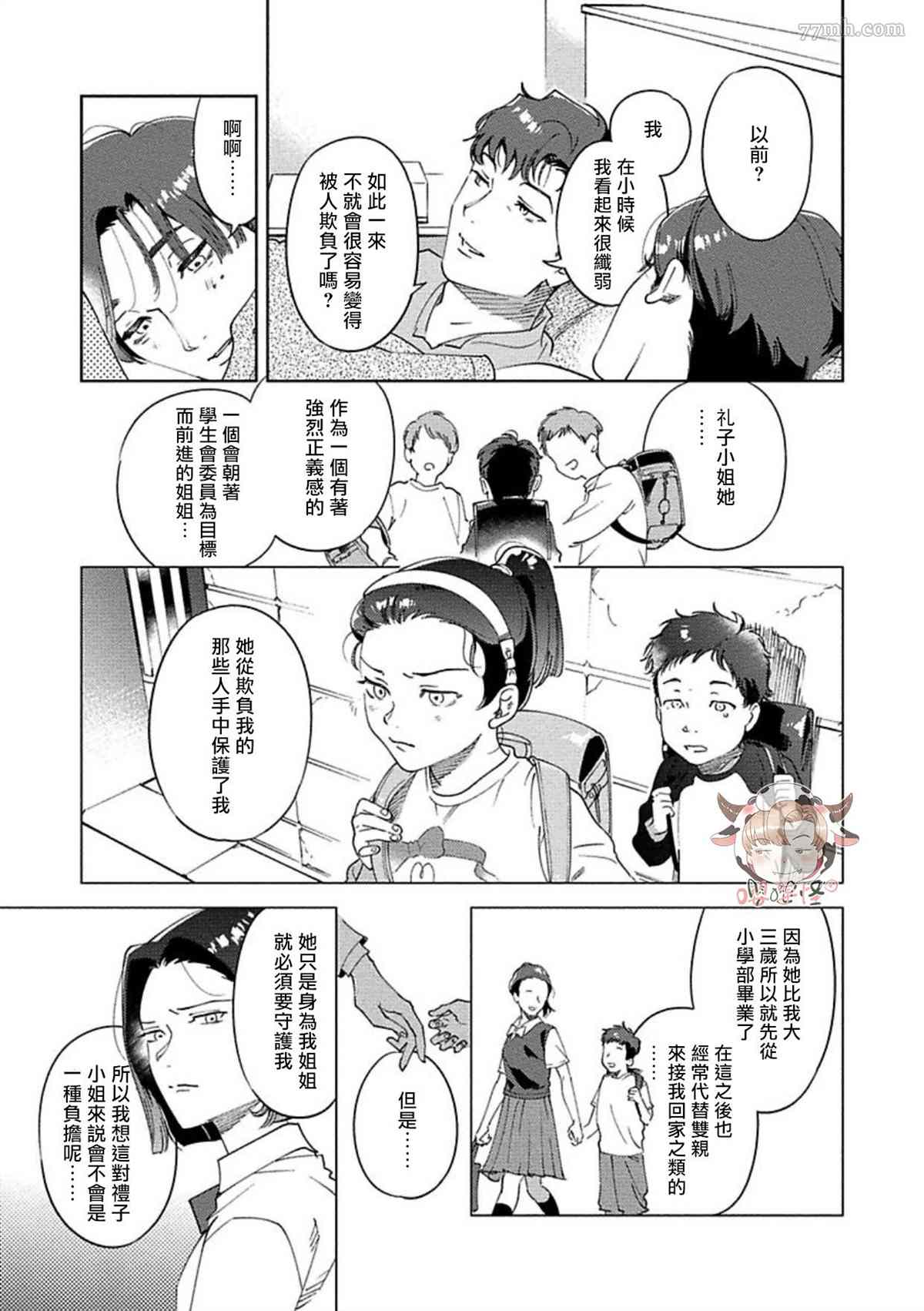 雪融之吻漫画,第5话4图