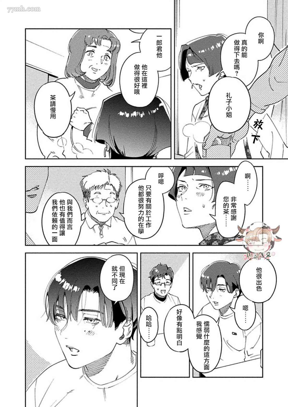 雪融之吻漫画,第5话1图