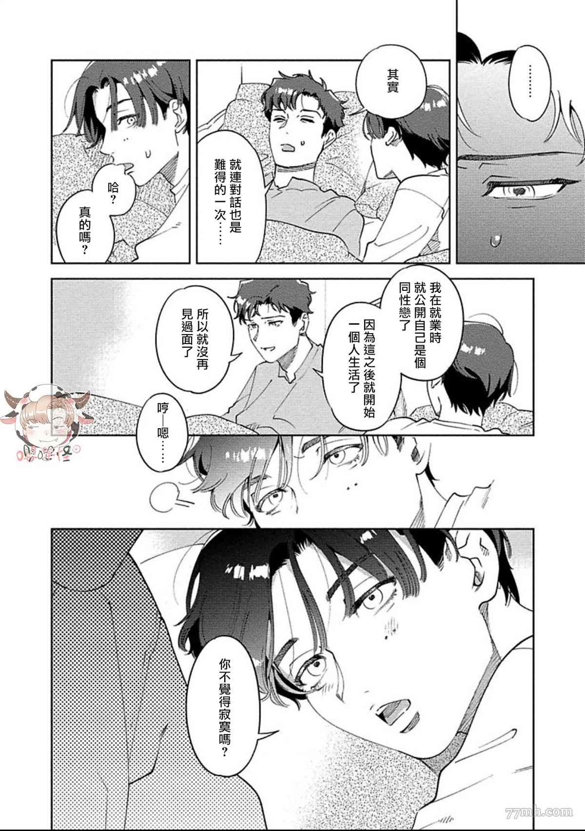 雪融之吻漫画,第5话5图