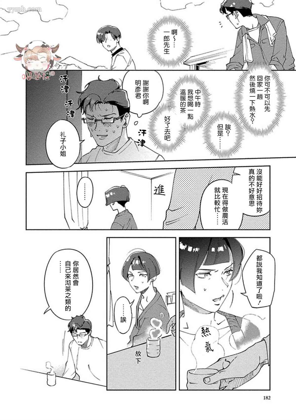 雪融之吻漫画,第5话5图