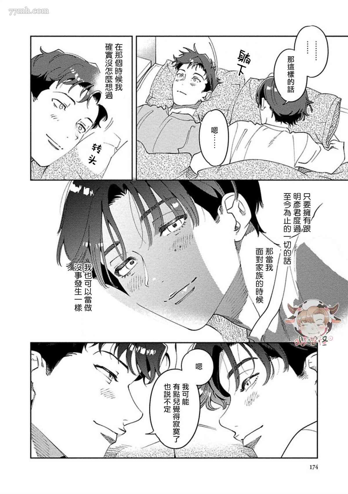 雪融之吻漫画,第5话2图