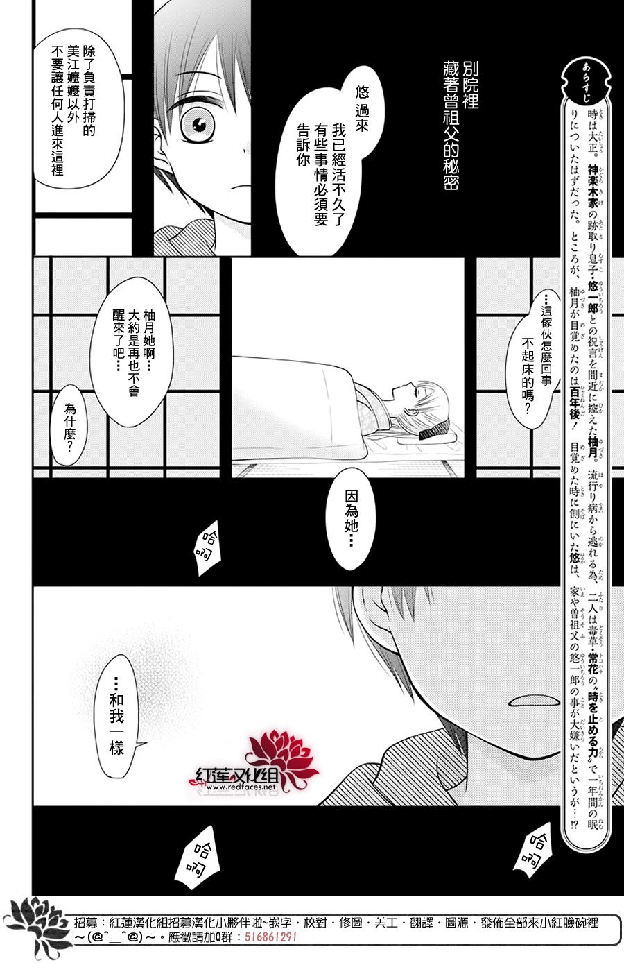 睡美人漫画,第3话后篇2图