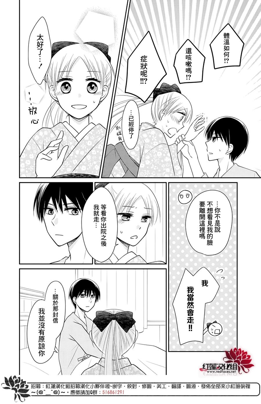 睡美人漫画,第3话后篇1图