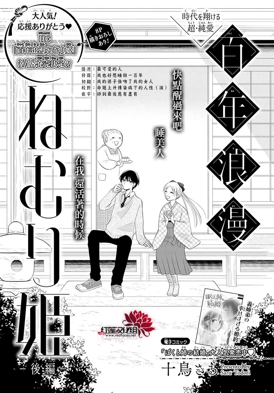 睡美人漫画,第3话后篇1图