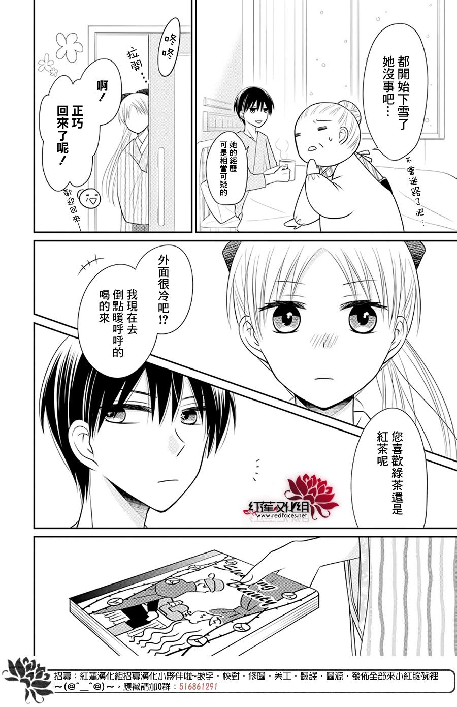 睡美人漫画,第3话后篇4图