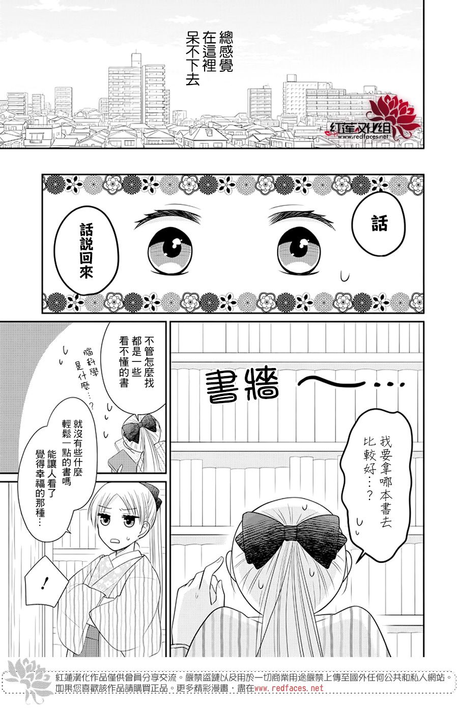 睡美人漫画,第3话后篇1图