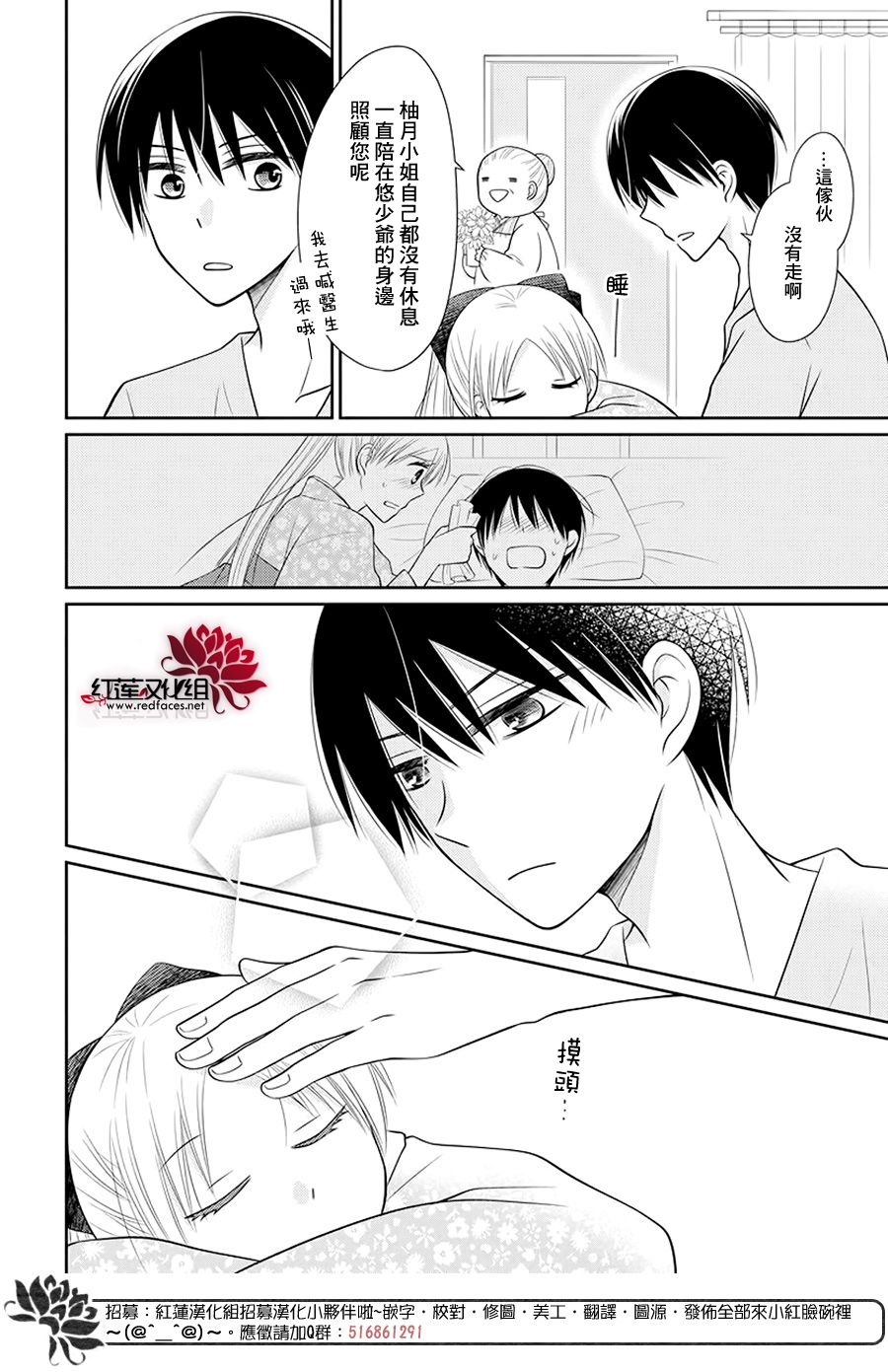 睡美人漫画,第3话后篇4图