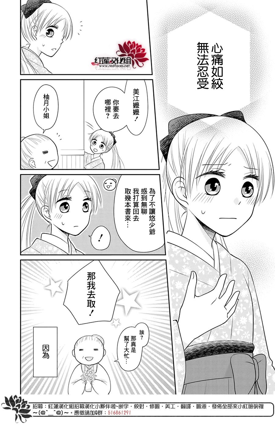 睡美人漫画,第3话后篇5图