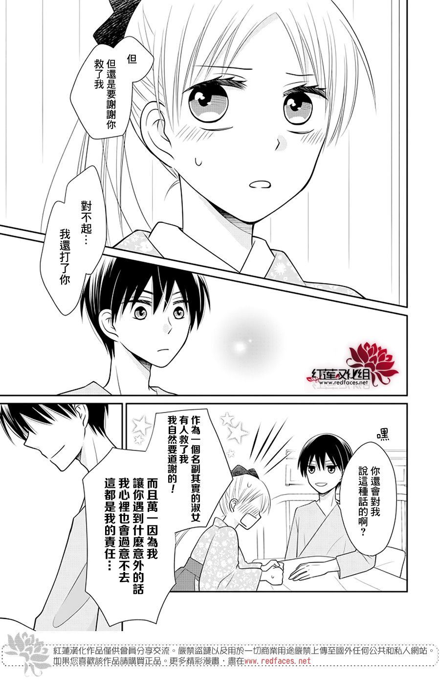 睡美人漫画,第3话后篇2图