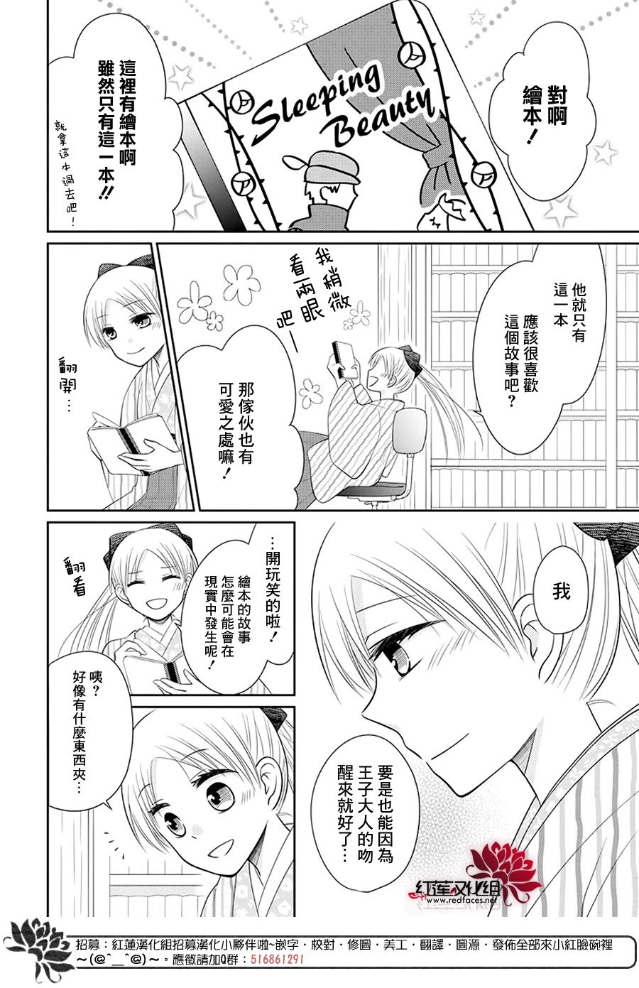 睡美人漫画,第3话后篇2图