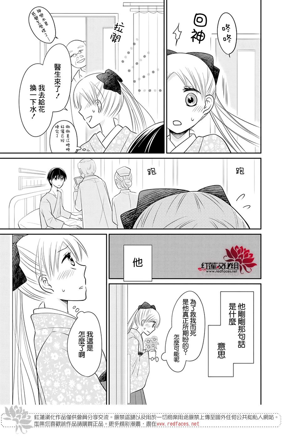 睡美人漫画,第3话后篇4图