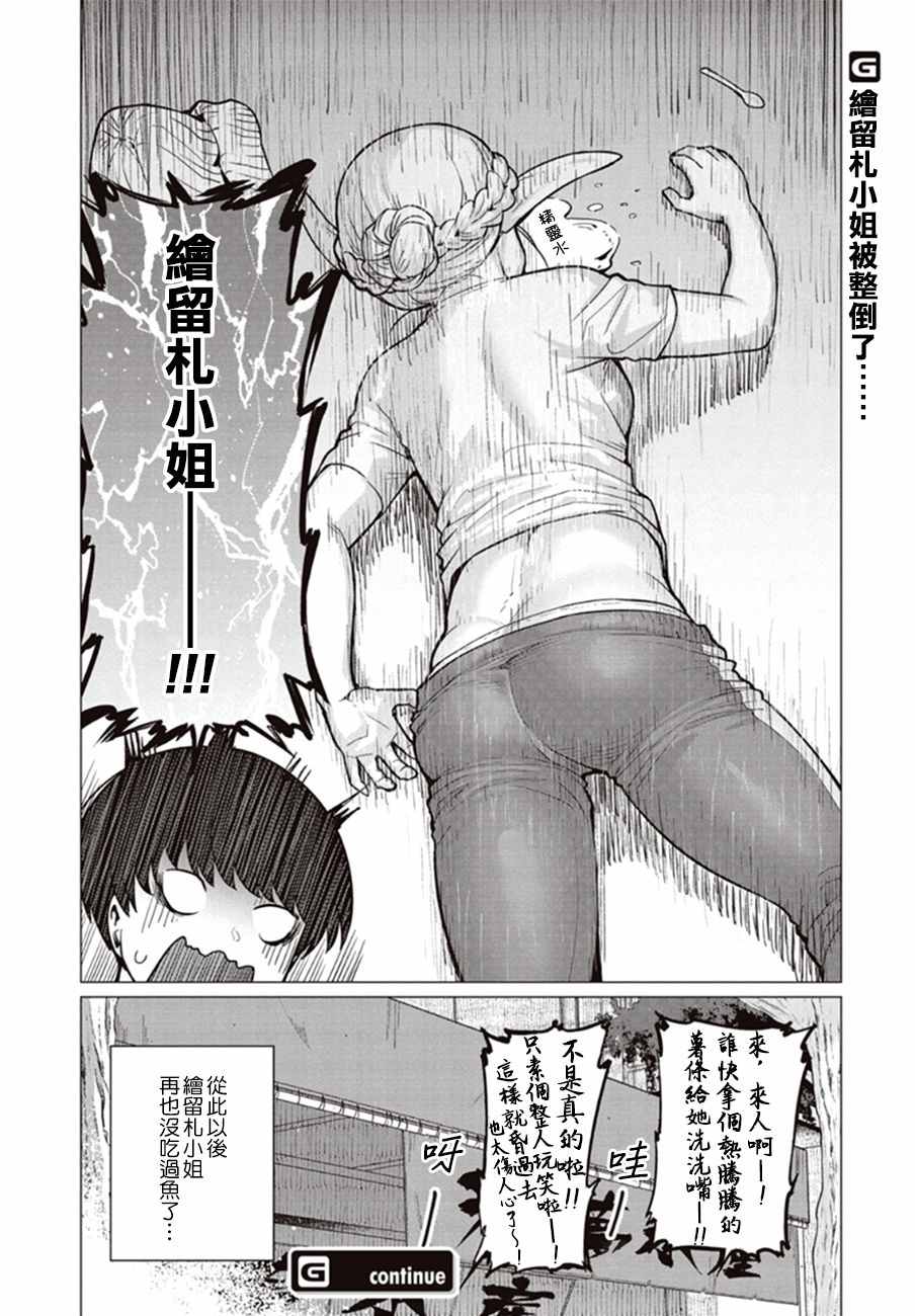 精灵小姐瘦不了。漫画,第3话1图