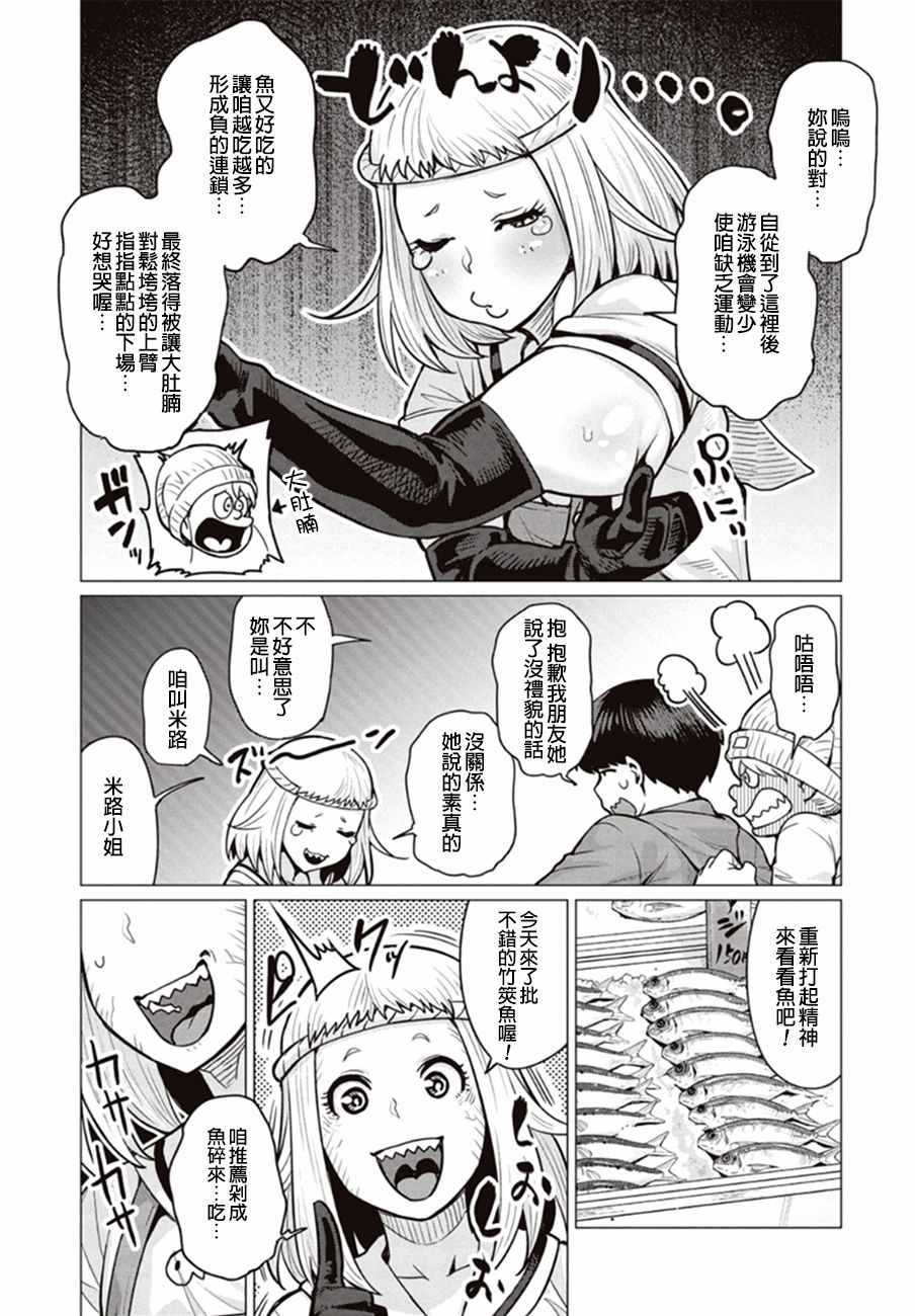 精灵小姐瘦不了。漫画,第3话4图