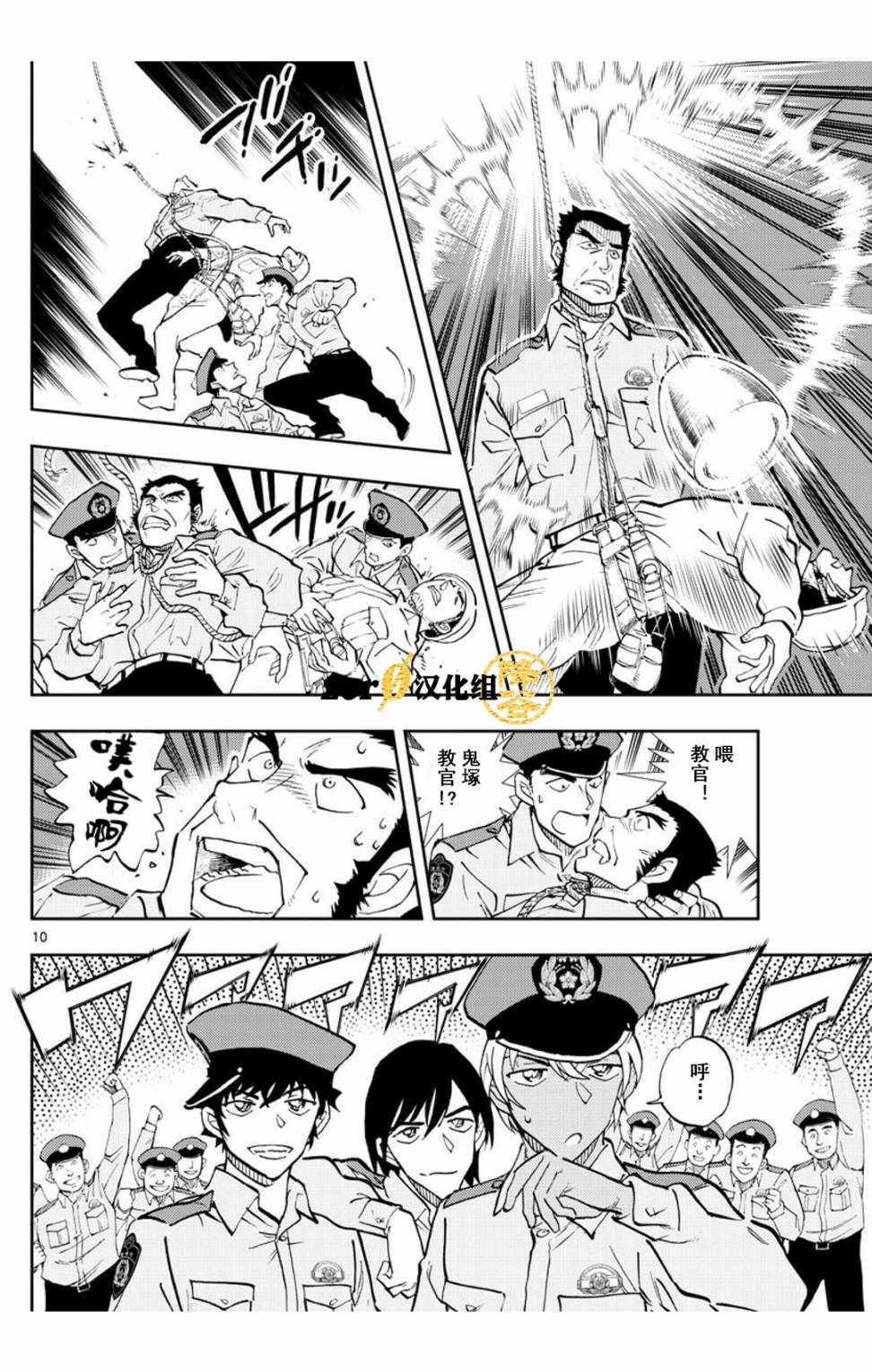 名侦探柯南 警察学校篇漫画,第3话5图