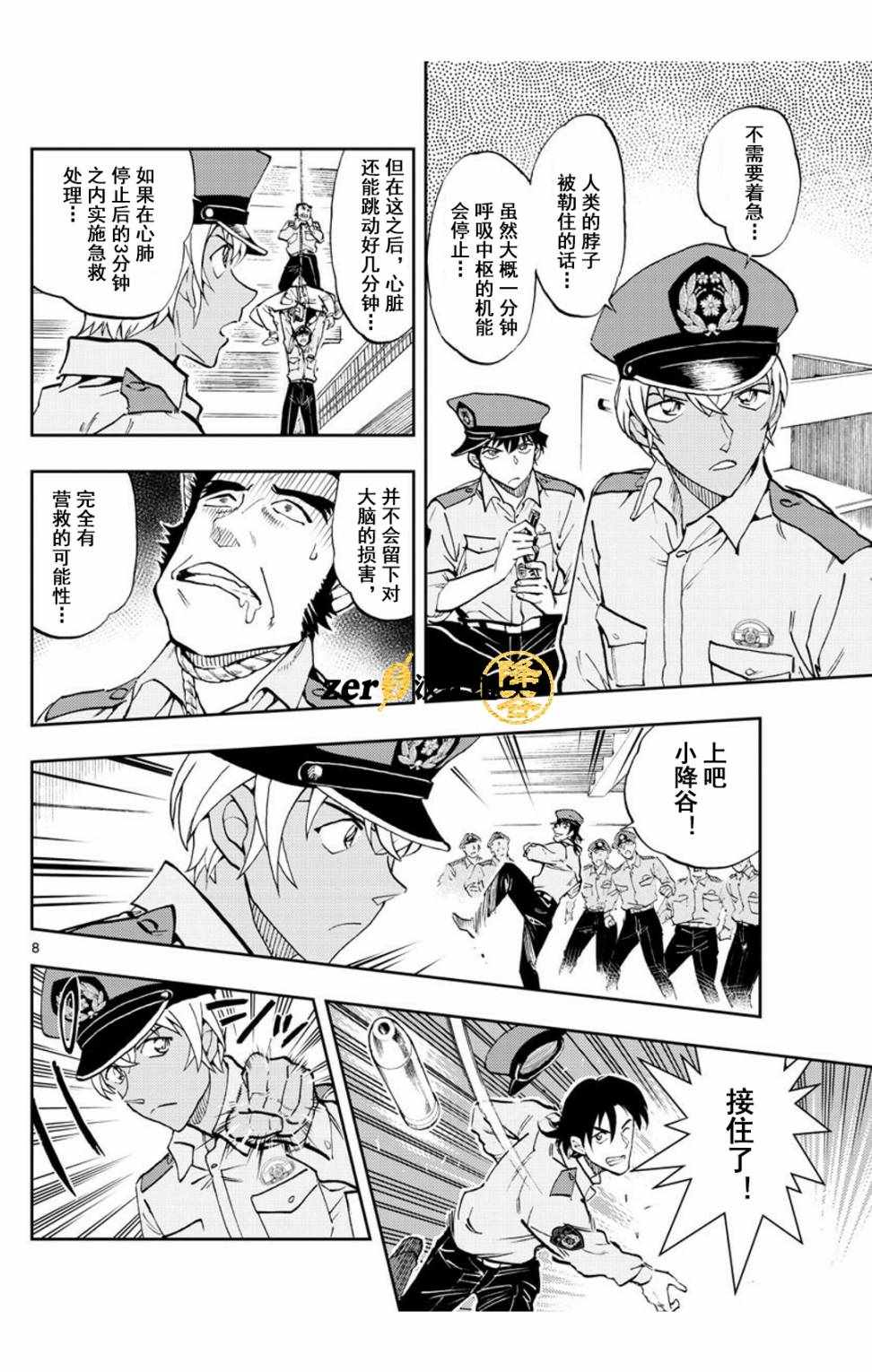 名侦探柯南 警察学校篇漫画,第3话3图