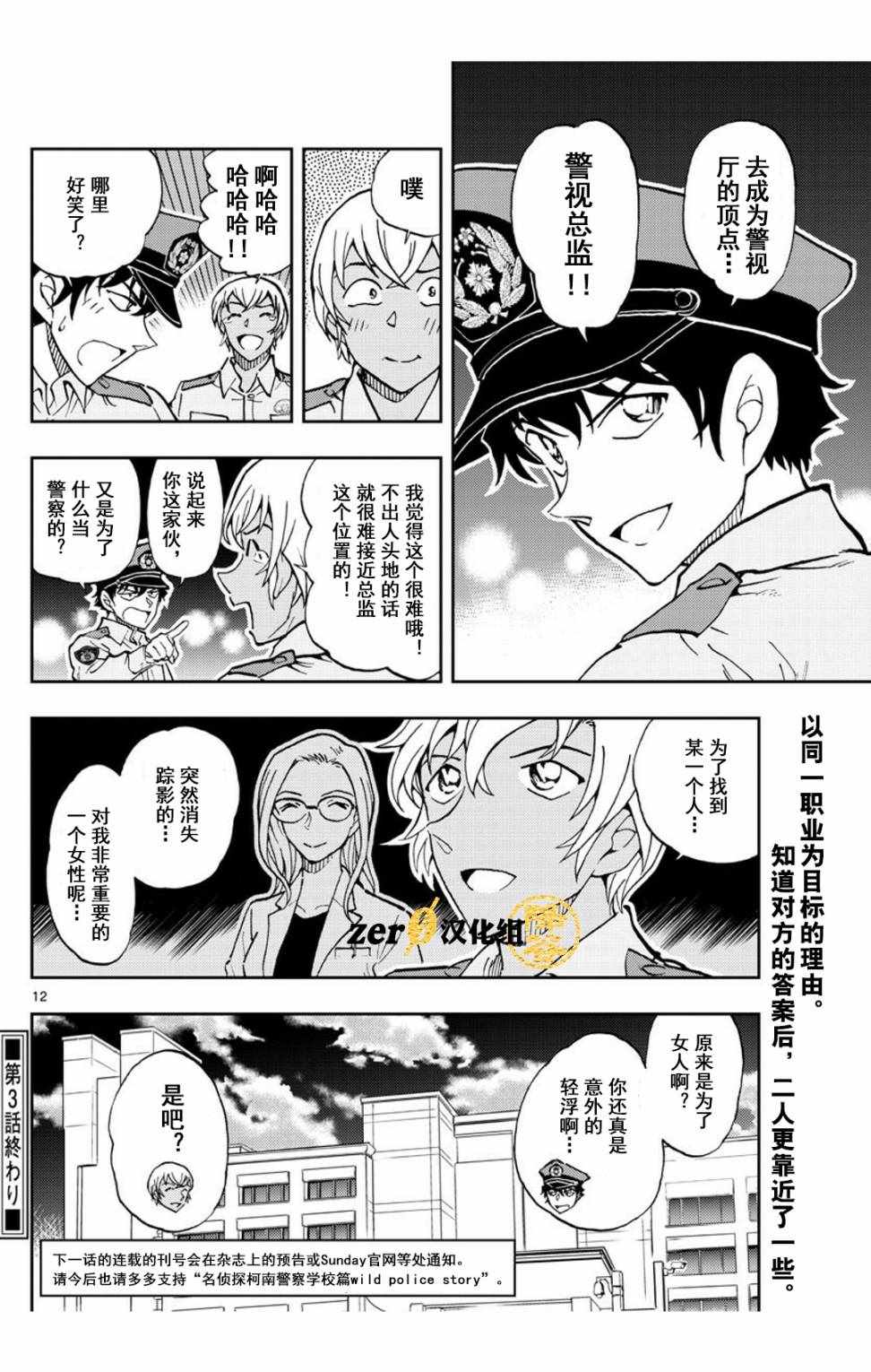 名侦探柯南 警察学校篇漫画,第3话2图