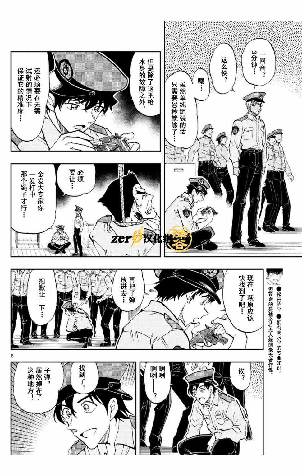 名侦探柯南 警察学校篇漫画,第3话1图