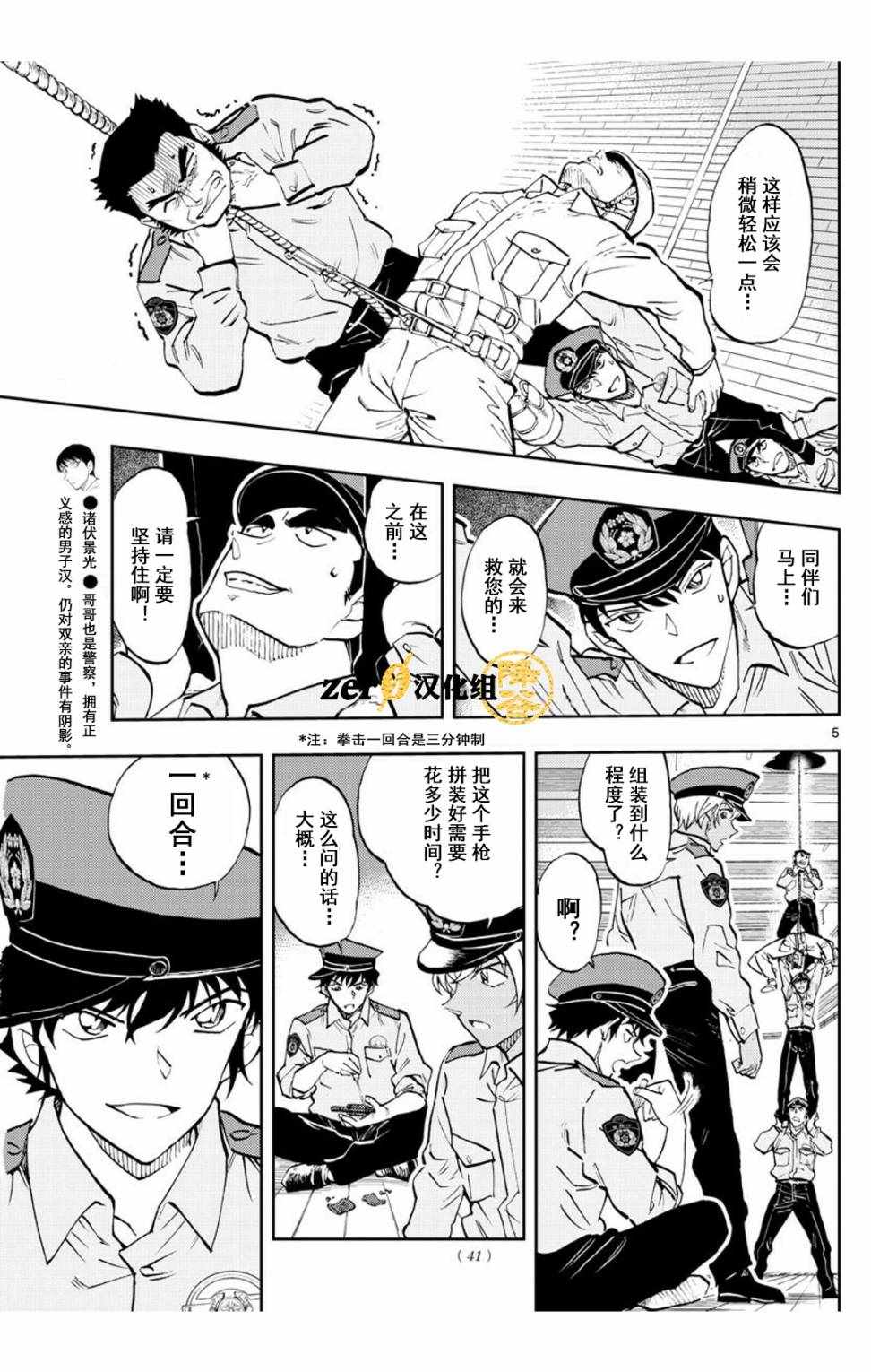 名侦探柯南 警察学校篇漫画,第3话5图