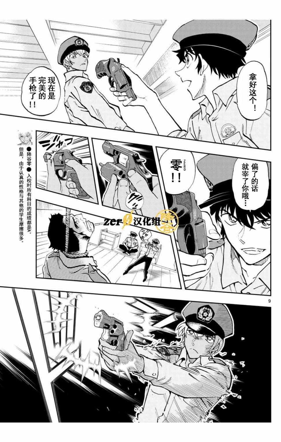 名侦探柯南 警察学校篇漫画,第3话4图