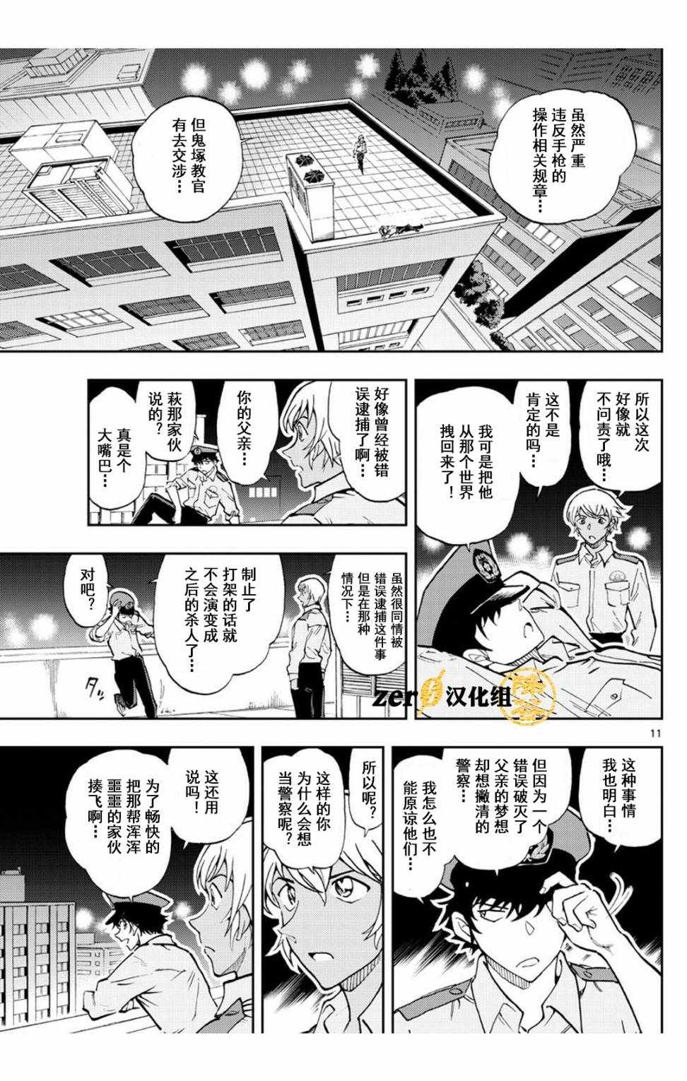 名侦探柯南 警察学校篇漫画,第3话1图